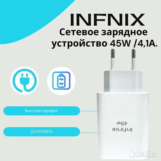 Сетевой блок Infinix 45W с USB входом
