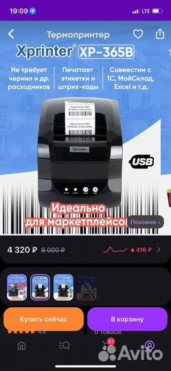 Принтер для этикеток