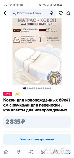 Кокон для новорожденных с ручками