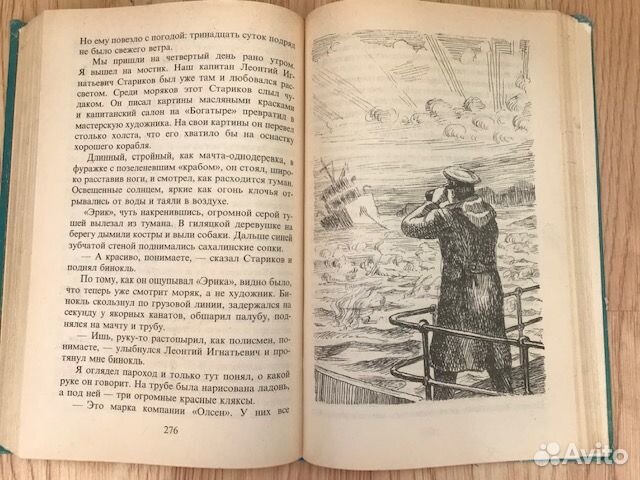 Капитан Врунгель. А. Некрасов. Авторский сборник