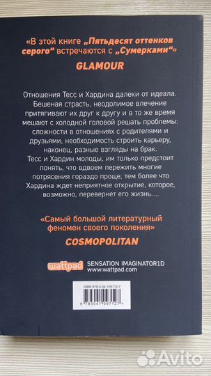 Книга Анна Тодд После падения
