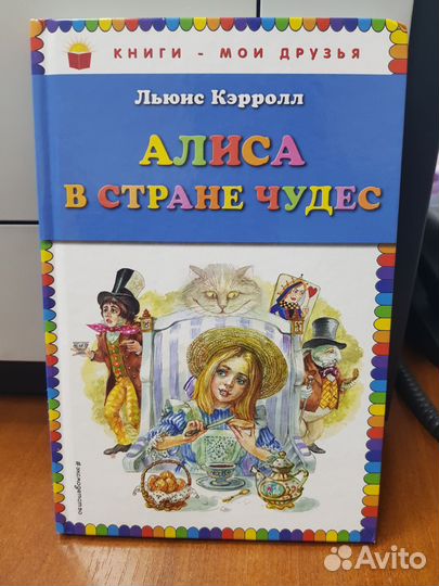 Алиса в стране чудес