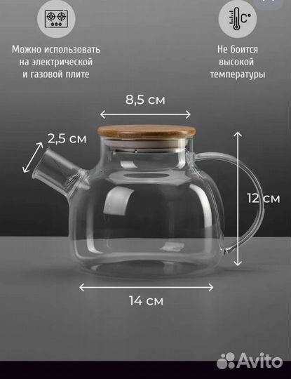 Чайник заварочный стеклянный