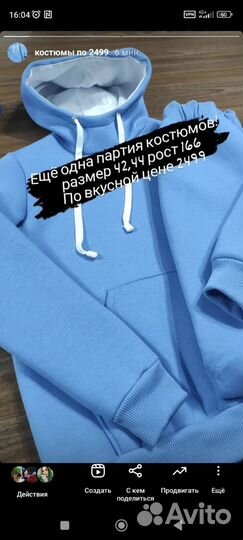 Костюм женский с начесом