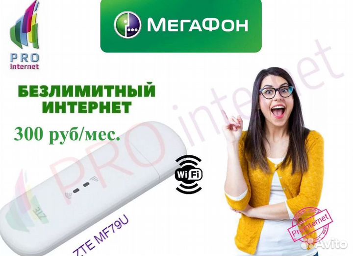 Wifi роутер Zte Mf 79U с сим от Мегафон 300 р.мес