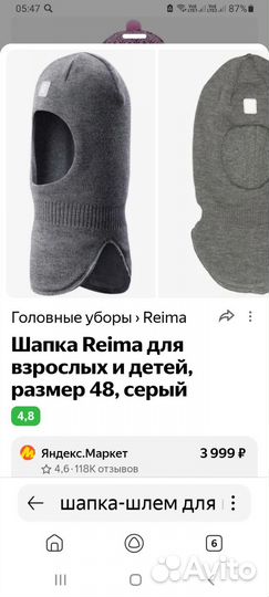 Шапка шлем reima 52см +перчатки