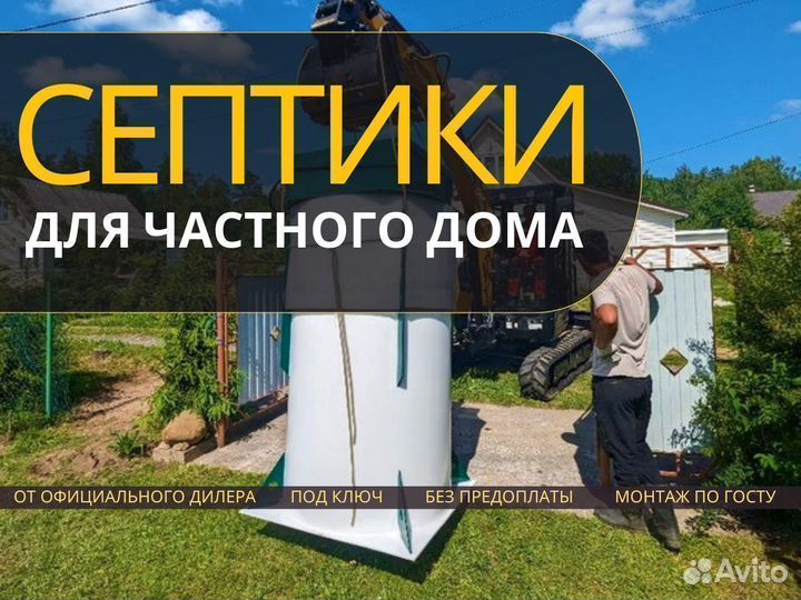 Септик под ключ