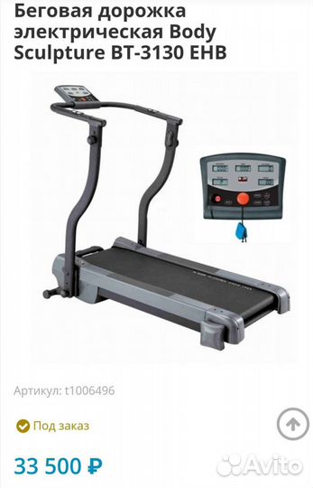 Беговая дорожка до 100кг 1,75л.с. (доставлю)