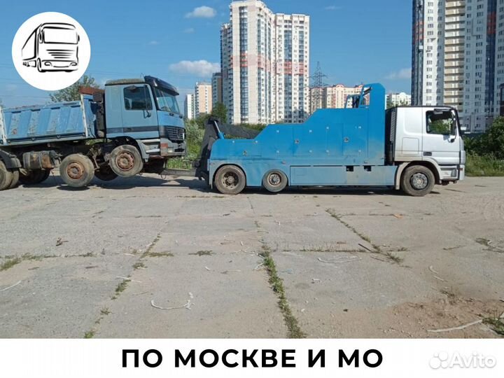 Грузовой эвакуатор 24/7