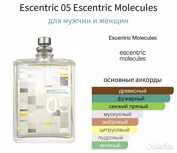 Escentric 05 Escentric Molecules 10мл оригинал