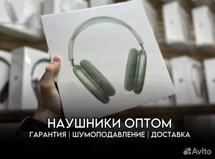 Наушники AirPods Max (Оптом)