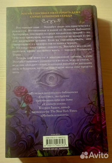 Магия шипов