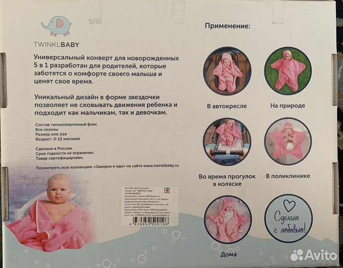 Плед-конверт звёздочка