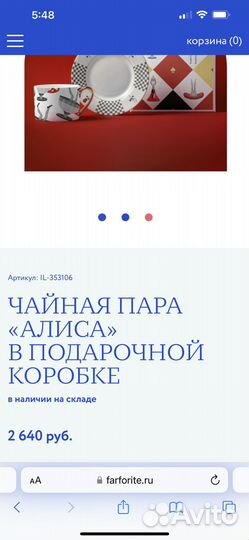 Чайная пара Алиса в стране чудес