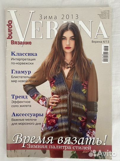 Журнал Верена Verena вязание Burda 4/17, 4/13