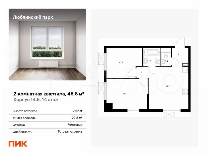 2-к. квартира, 48,8 м², 14/17 эт.