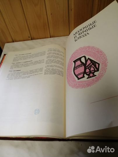 Книга о вкусной и здоровой пище. М. Агропромиздат