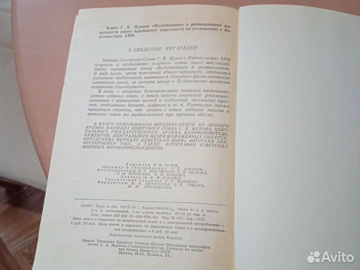 Маршал Жуков книга