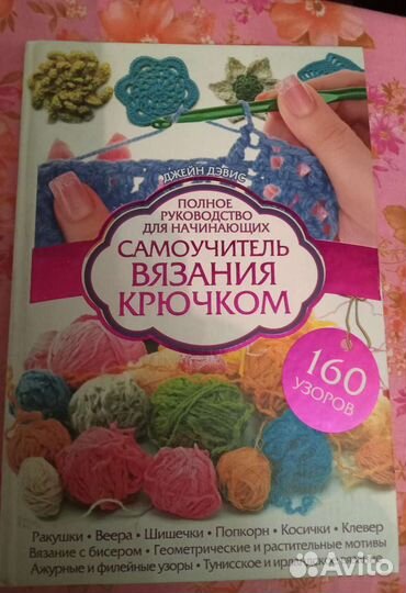 Книги для вязания