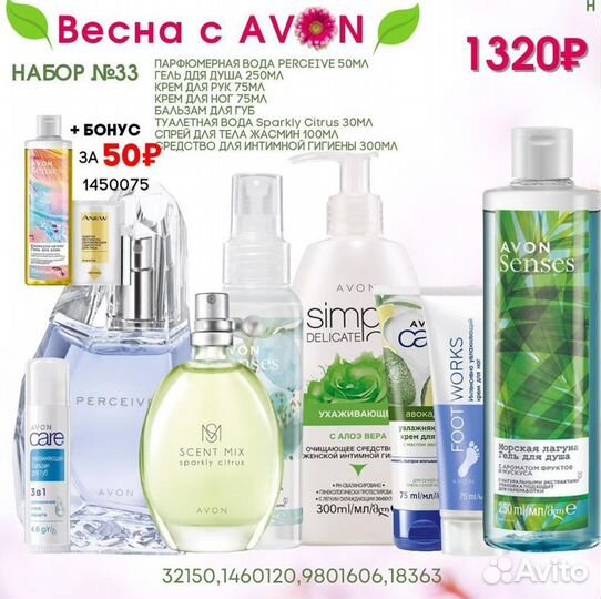 Наборы Avon