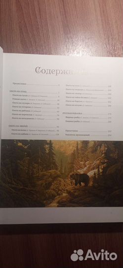 Русская рыбалка и охота подарочное издание