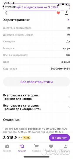 Тренога для казана 40 см Ситон