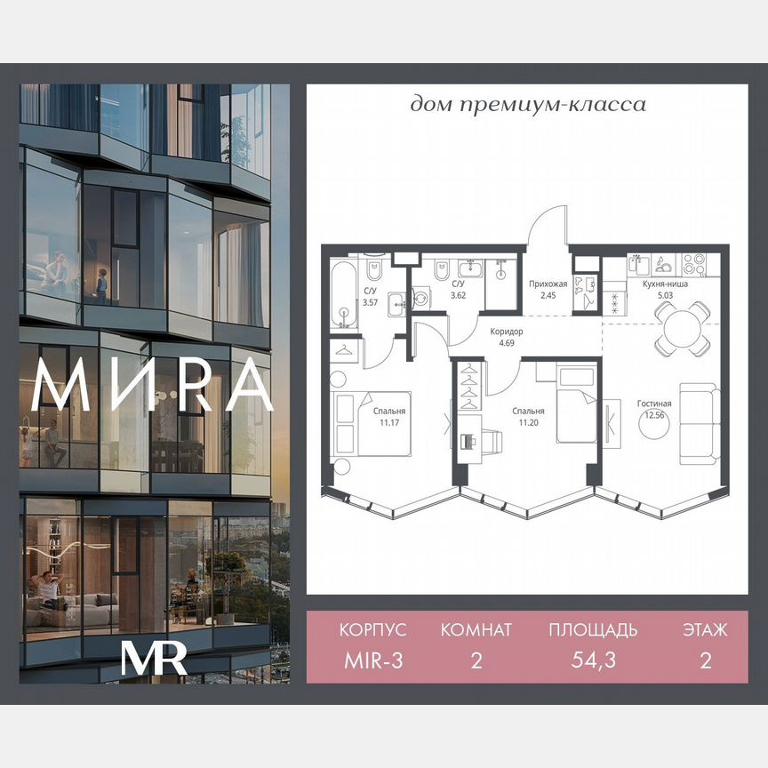 2-к. квартира, 54,3 м², 2/24 эт.