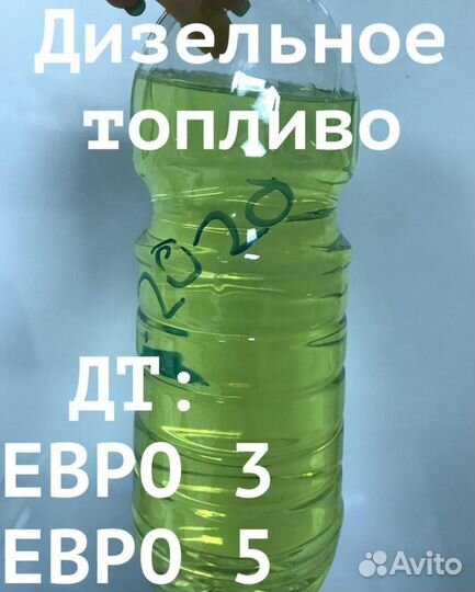 Дизельное Топливо Солярка Евро дт