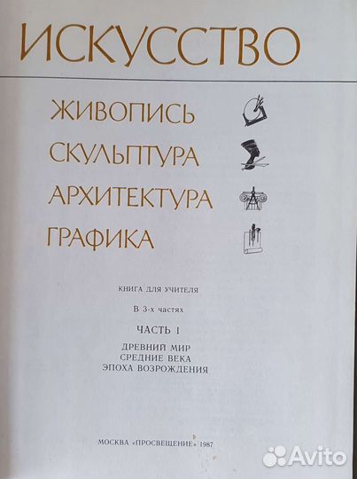 Книга Искусство в 3-х частях Часть 1