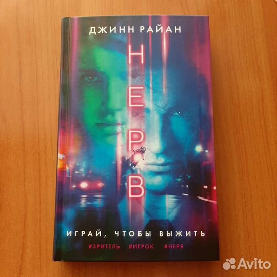 Книга Джинн Райан нерв