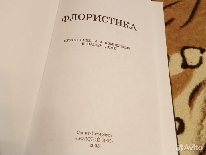 Флористика Утенко сухие букеты и композиции