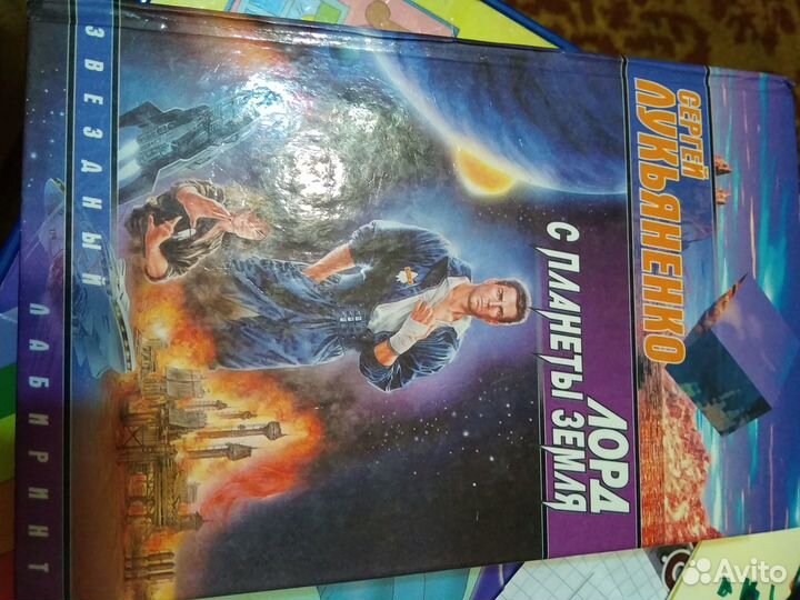 Книга Сергея Лукьяненко 