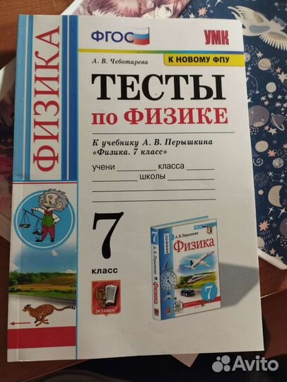 Тесты по физике 7 класс пëрышкин