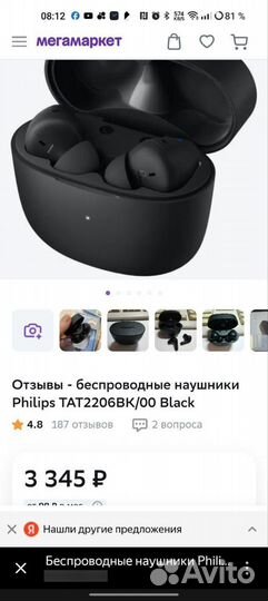 Беспроводные наушники Philips TAT2206