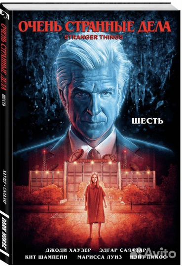 Очень странные дела