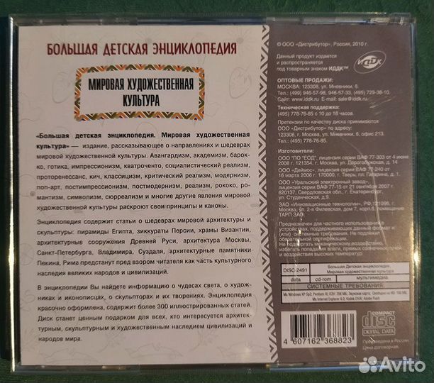 Энциклопедия большая детская - Cd компакт диски