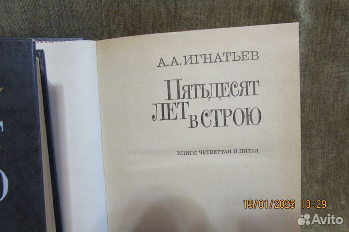 2-х томник А.А.Игнатьев 