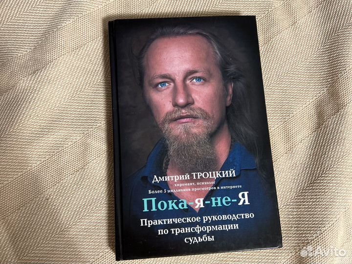 Дмитрий Троцкий 