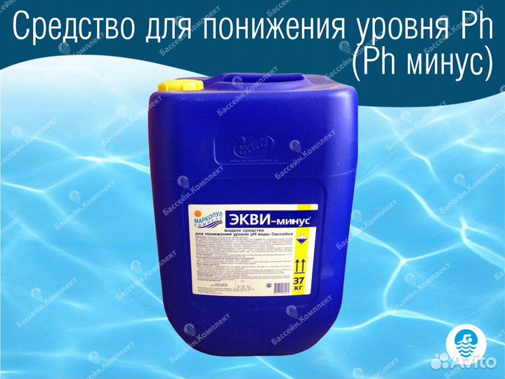 Жидкость для понижения уровня PH в бассейне