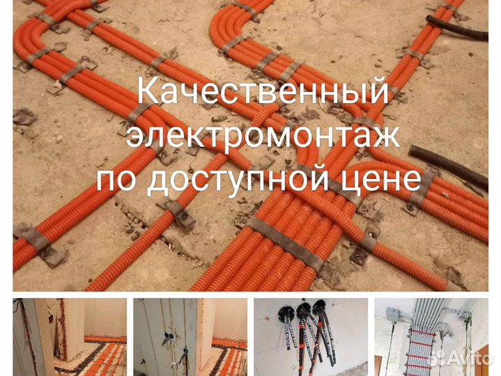 Электрик. Услуги электрика