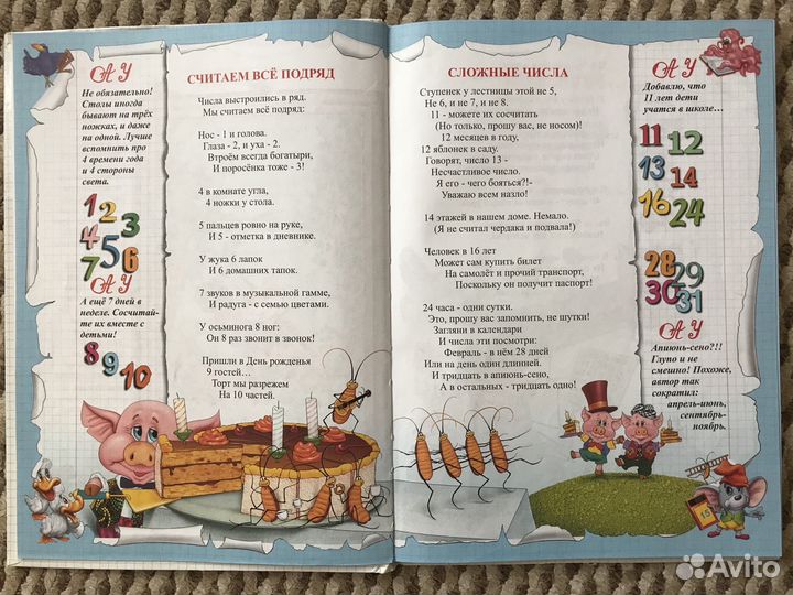 Считарь А. Усачёв