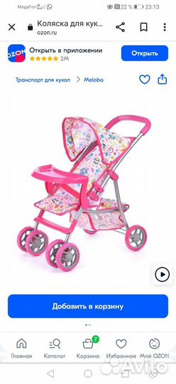 Коляска кукольная Melobo