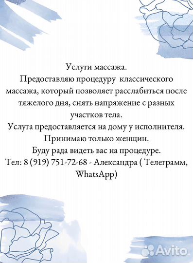 Расслабляющий массаж