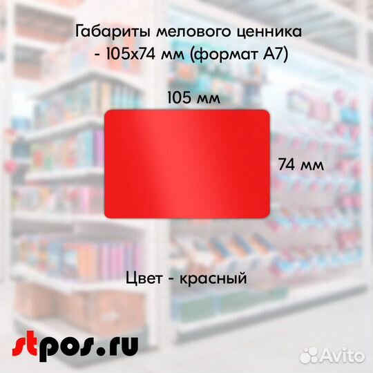 20 ценникодер. прозрач.+ ценник А7 +маркер зелёный