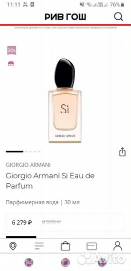Georgio Armani Si eau de parfum