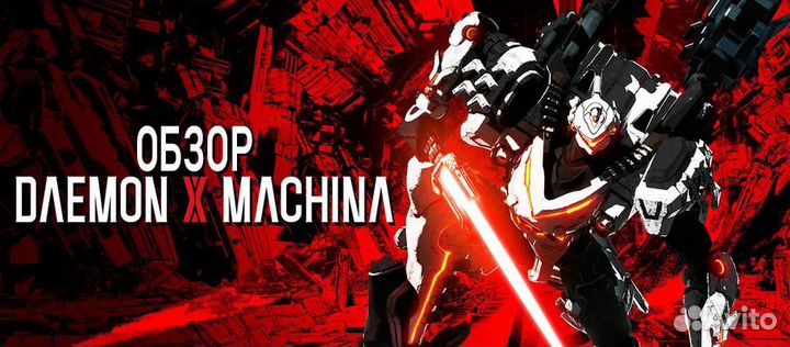 Daemon X Machina игры для Nintendo Switch
