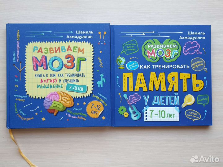 Детские книги Шамиль Ахмадуллин развиваем мозг