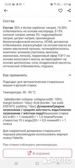 Стиральный порошок бесфосфатный