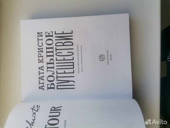 Большое путешествие с королевой детектива А Кристи