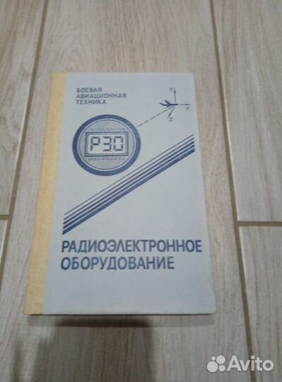 Книги по авиации